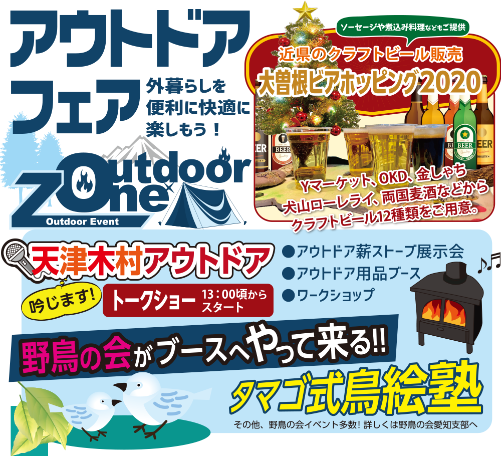 アウトドアフェア