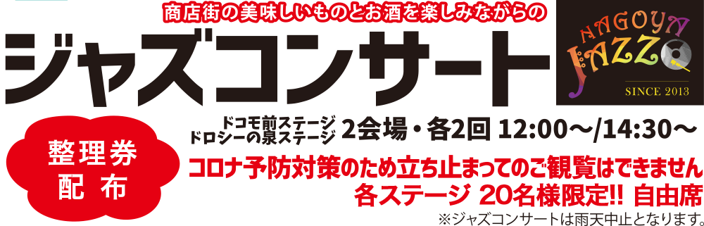 ジャズコンサート