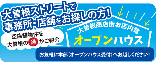 オープンハウス